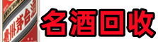 天涯区乔峰烟酒回收店