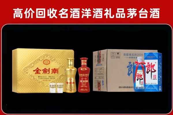 天涯区回收剑南春酒